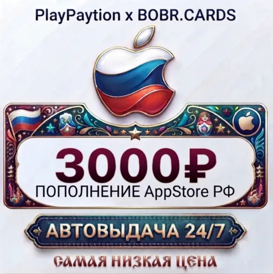 Подарочная карта Apple AppStore Россия (РФ рубли) 3000 RUB - irongamers.ru