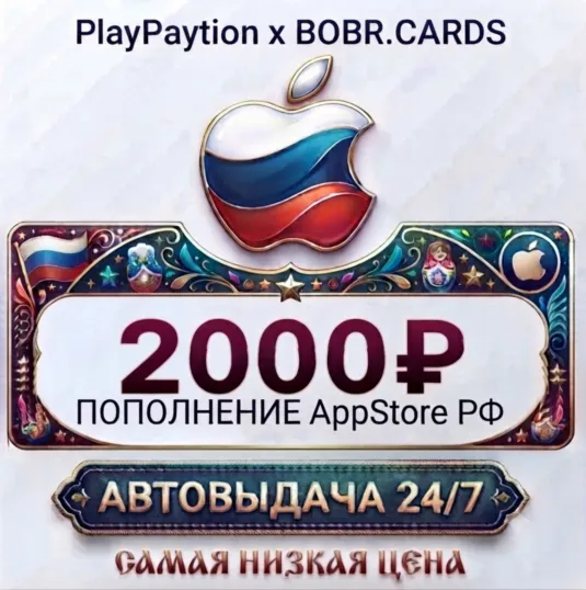 Подарочная карта Apple AppStore Россия (РФ рубли) 2000 RUB - irongamers.ru