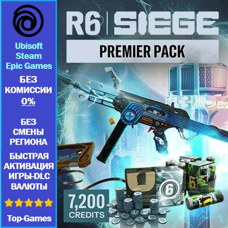 Tom Clancy’s Rainbow Six Siege - 7,200 Premier Pack (Ubisoft/Steam/Epic Games) - irongamers.ru
