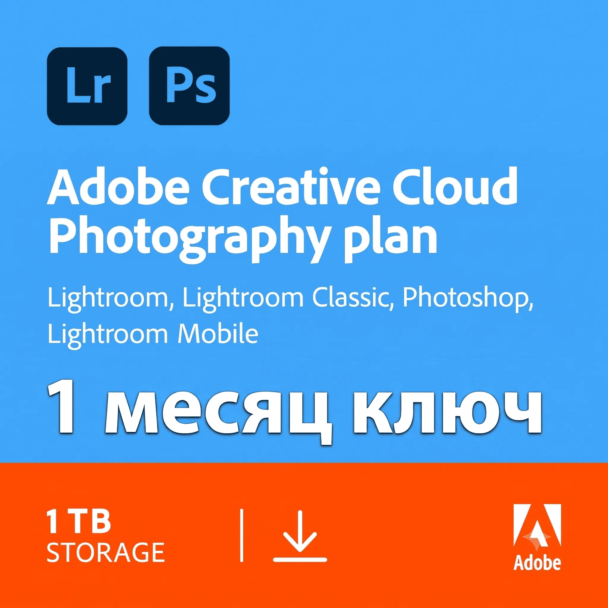 Adobe Photography plan 1TB - 1 месяц КЛЮ- Мгновенная доставка