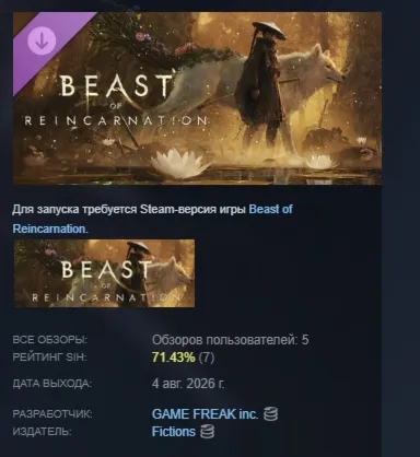 Beast of Reincarnation Deluxe DLC АВТОДОСТАВКА STEAM МГНОВЕННО