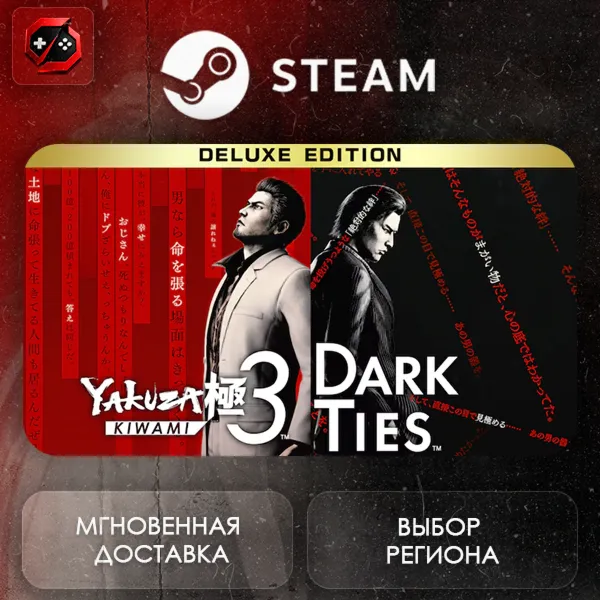 РФ | Yakuza Kiwami 3 & Dark Ties Deluxe Edition Steam Gift | АВТО