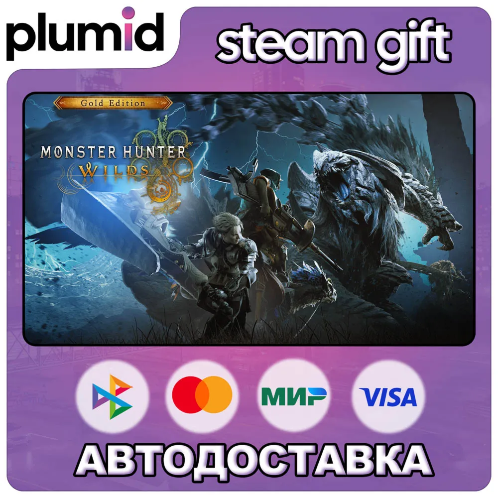 Monster Hunter Wilds Gold Edition Steam Gift / Россия + МИР / АВТО