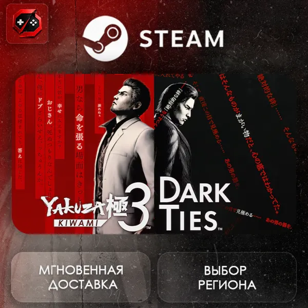РФ | Yakuza Kiwami 3 & Dark Ties Steam Gift | АВТО