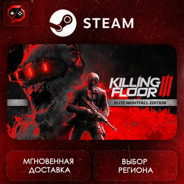 РФ | Killing Floor 3 Elite Nightfall Edition Steam Gift | АВТО