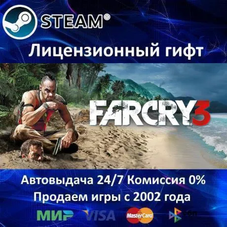✅ Far Cry 3✔ ️Steam⭐Автодоставка✔ ️Украина регион✔ ️АКЦИЯ🎁 