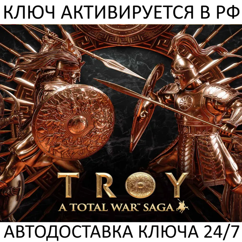 A Total War Saga: TROY Ключ Steam (Работает в РФ + СНГ + Весь Мир) - irongamers.ru