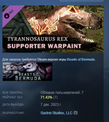 Beasts of Bermuda - Tyrannosaurus rex Supporter Warpaint АВТОДОСТАВКА STEAM GLOBAL МГ