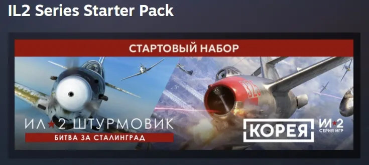 Корея. Серия Ил-2 \ IL2 Series Starter Pack АВТОДОСТАВКА STEAM GLOBAL МГНОВЕННО ЛИЦЕН - irongamers.ru