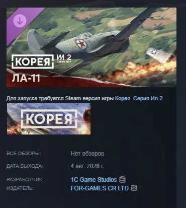 Корея. Серия Ил-2: Коллекционный самолёт Ла-11 DLC АВТОДОСТАВКА STEAM МГНОВЕННО - irongamers.ru