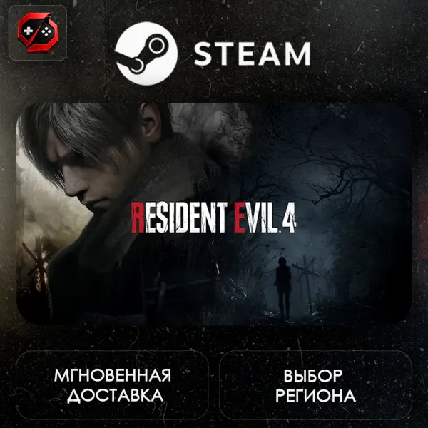 РФ | Resident Evil 4 Steam Gift | АВТО