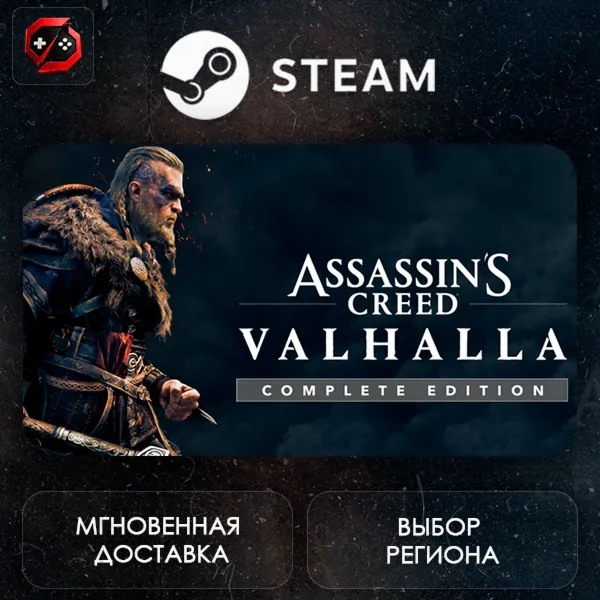 РФ | Assassin's Creed Valhalla Complete Edition Steam Gift | АВТО