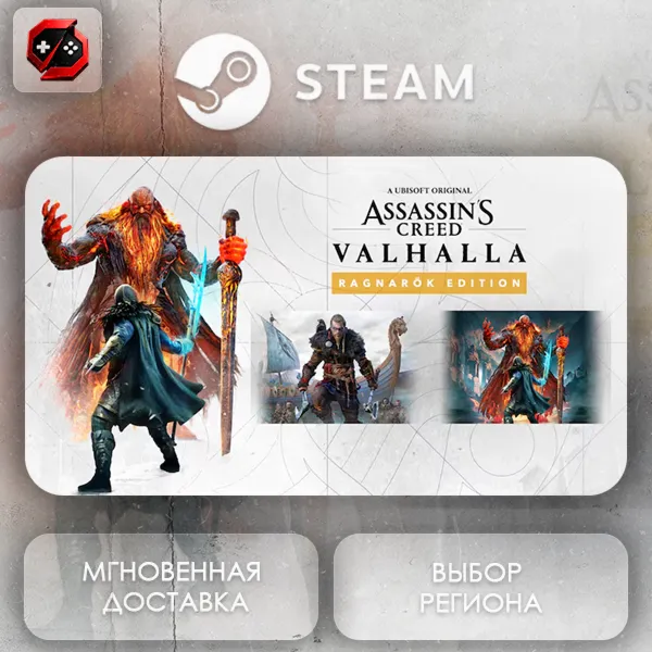 РФ | Assassin's Creed Valhalla Ragnarok Edition Steam Gift | АВТО