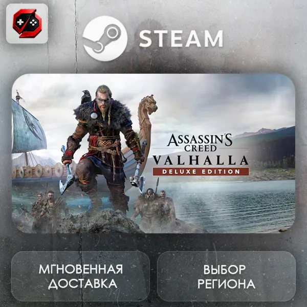 РФ | Assassin's Creed Valhalla Deluxe Edition Steam Gift | АВТО