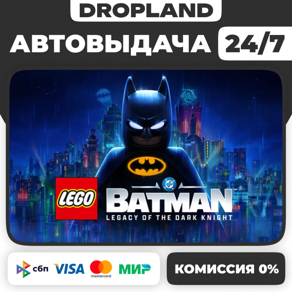 LEGO® Batman™: Legacy of the Dark Knight + Deluxe | Steam КЛЮЧ | СНГ (БЕЗ РФ И РБ)