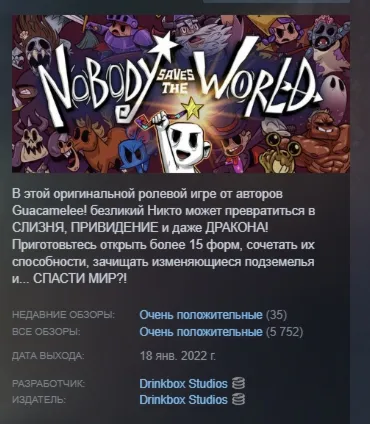 Nobody Saves the World АВТОДОСТАВКА STEAM GLOBAL МГНОВЕННО ЛИЦЕНЗИЯ