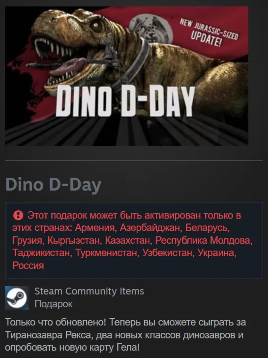 🎁 Россия + СНГ | Dino D-Day: Standard Edition | Гифт | Steam