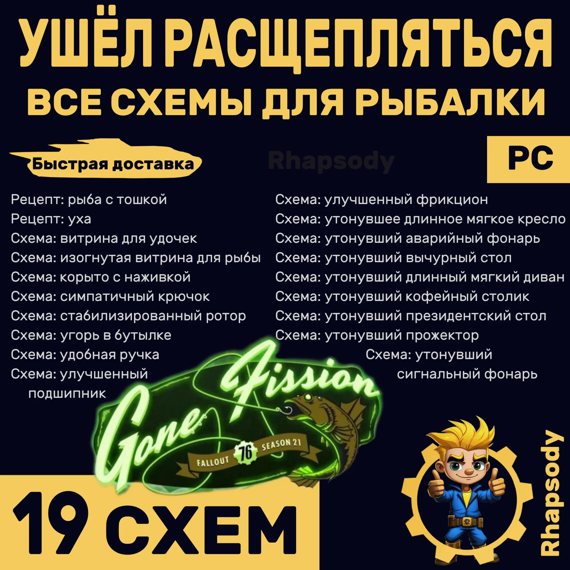 Схемы для рыбалки | 19 схем Полный комплект | Fallout 76 | УШЁЛ РАСЩЕПЛЯТЬСЯ, Рыбалка
