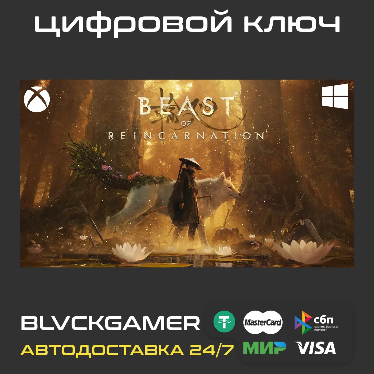 BEAST OF REINCARNATION (XBOX+PC) - Ключ - irongamers.ru