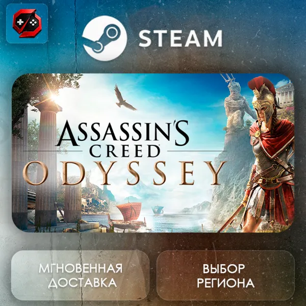 РФ | Assassin's Creed Odyssey Standard Edition Steam Gift | АВТО