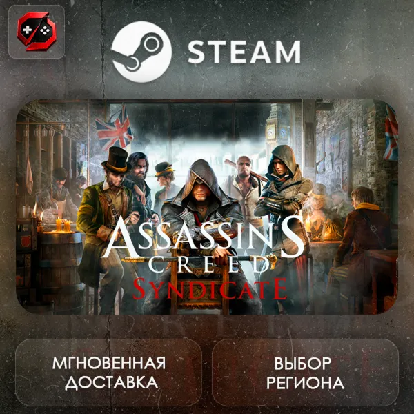 РФ | Assassin's Creed Syndicate Steam Gift | АВТО
