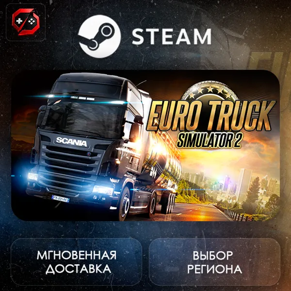 РФ | Euro Truck Simulator 2 Steam Gift | АВТО