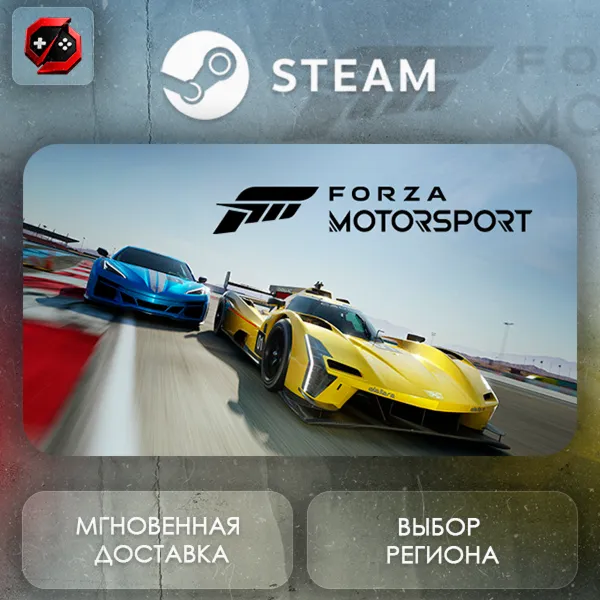 РФ | Forza Motorsport Standard Edition Steam Gift | АВТО