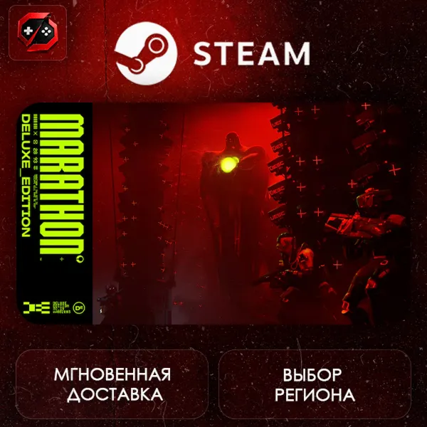 МИР | Marathon Deluxe Edition Steam Gift | АВТО