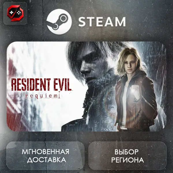 РФ | Resident Evil Requiem Steam Gift | АВТО