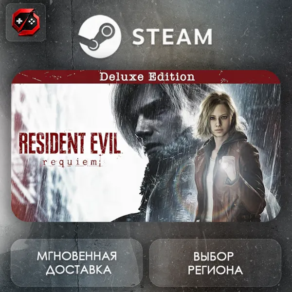 РФ | Resident Evil Requiem Deluxe Edition Steam Gift | АВТО