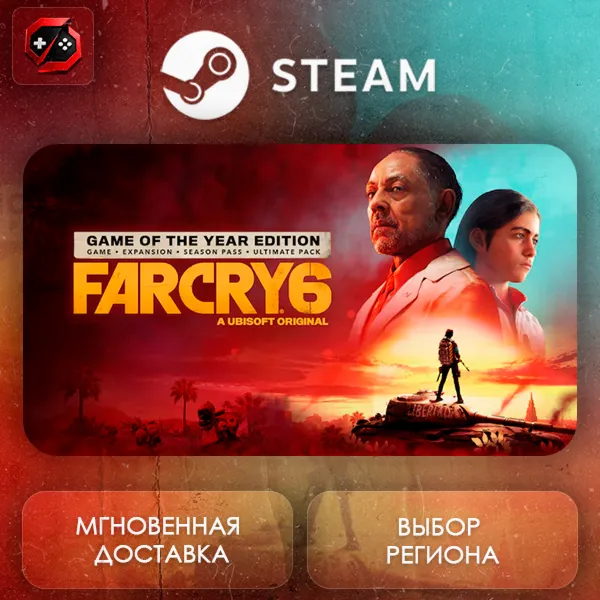 РФ | Far Cry 6 Game of the Year Edition Steam Gift | АВТО