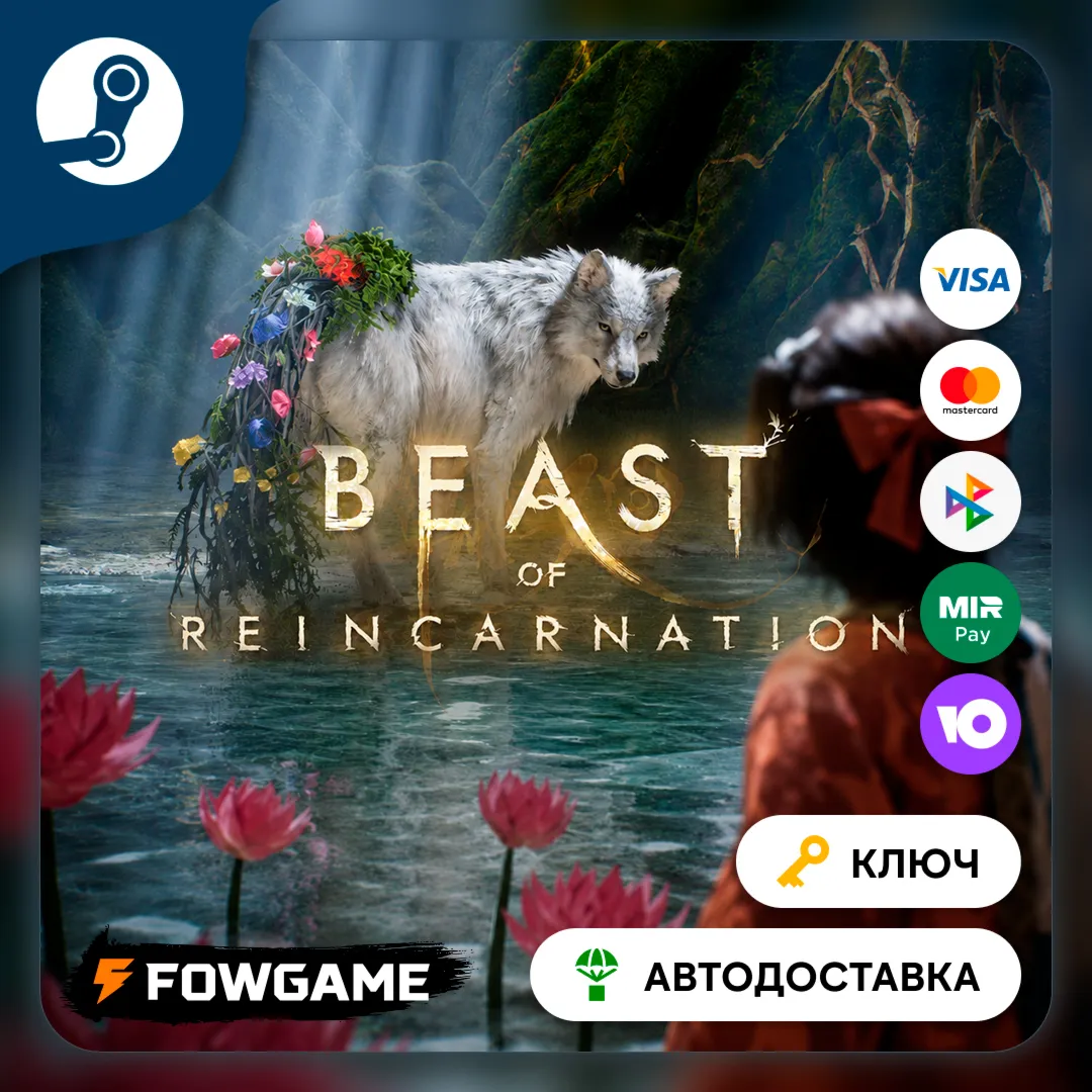 🔵 Beast of Reincarnation (РУ+СНГ) 🔑 КЛЮЧ STEAM