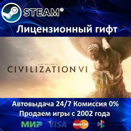 ✅ Sid Meier's Civilization VI✔ ️Steam⭐Автодоставка✔ ️Украина регион✔ ️АКЦИЯ🎁 