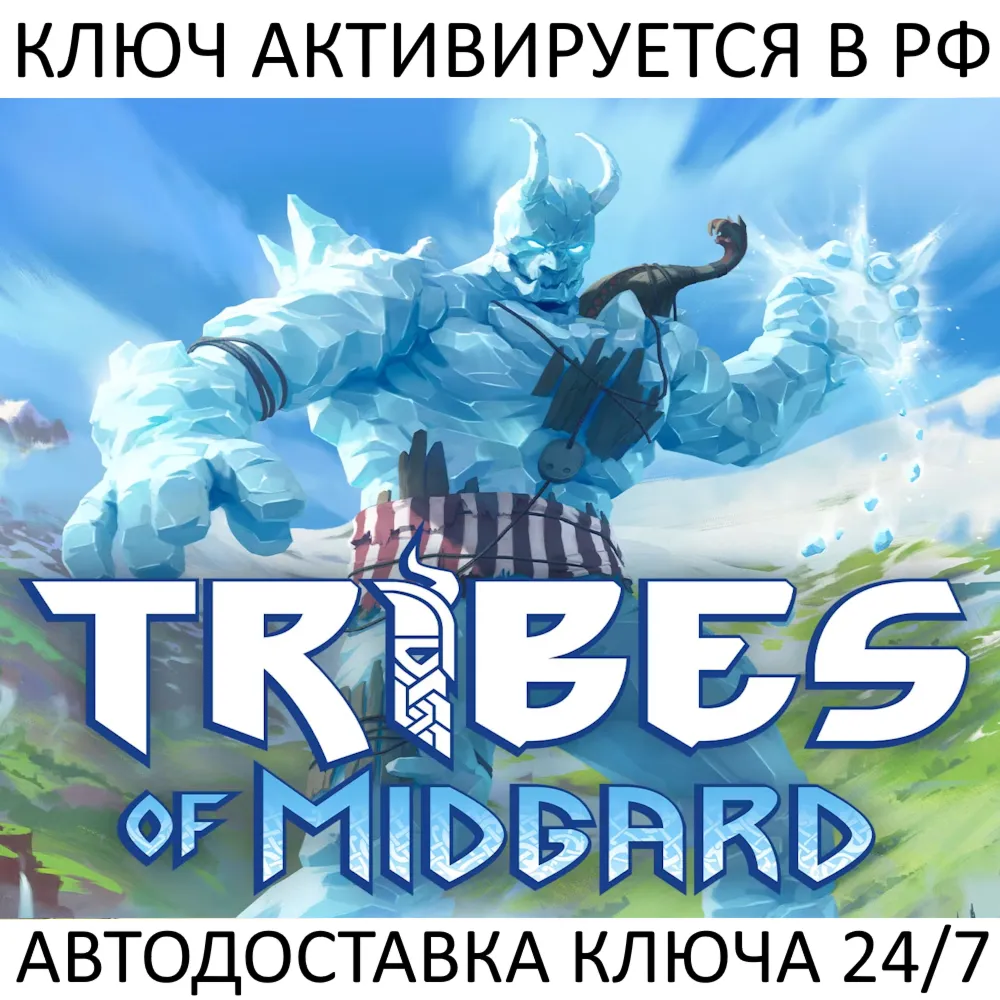 Tribes of Midgard Ключ Steam (Работает в РФ и РБ и СНГ)
