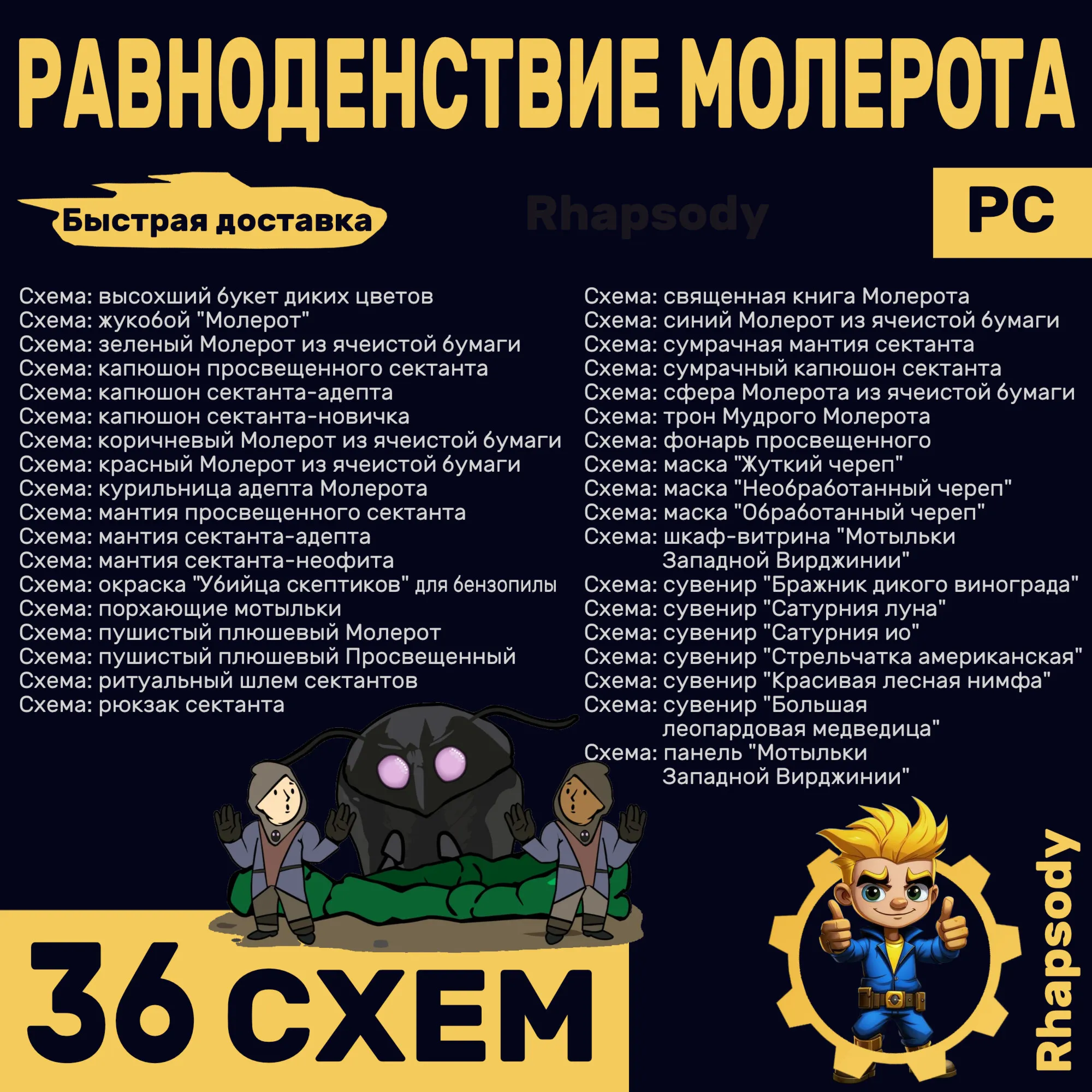 РАВНОДЕНСТВИЕ МОЛЕРОТА | 36 схем Полный комплект | священная книга Молерота