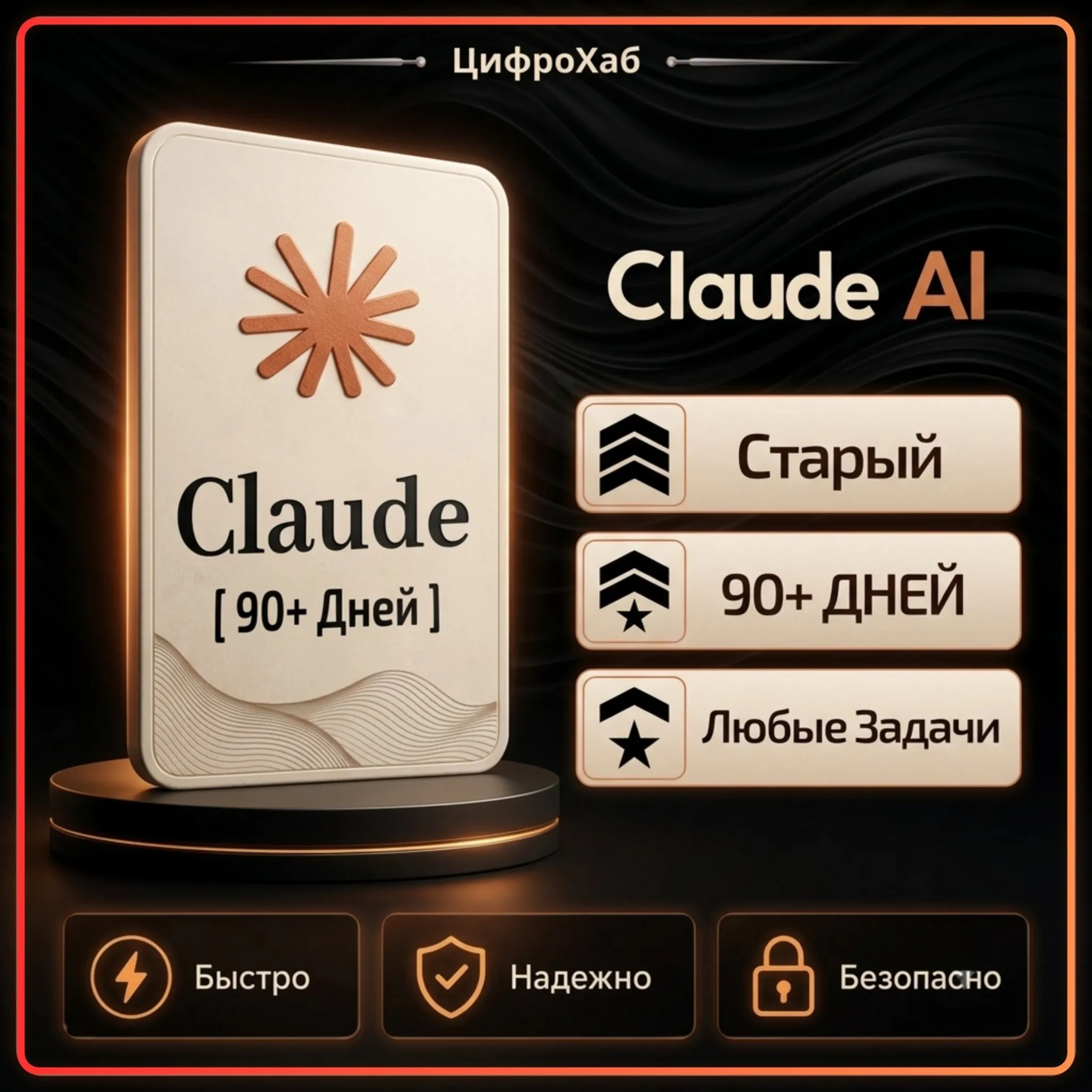 〔 90+ Дней 〕 Старые Аккаунты | на ВАШУ Почту | Claude AI 5.0 | Anthropic | Code