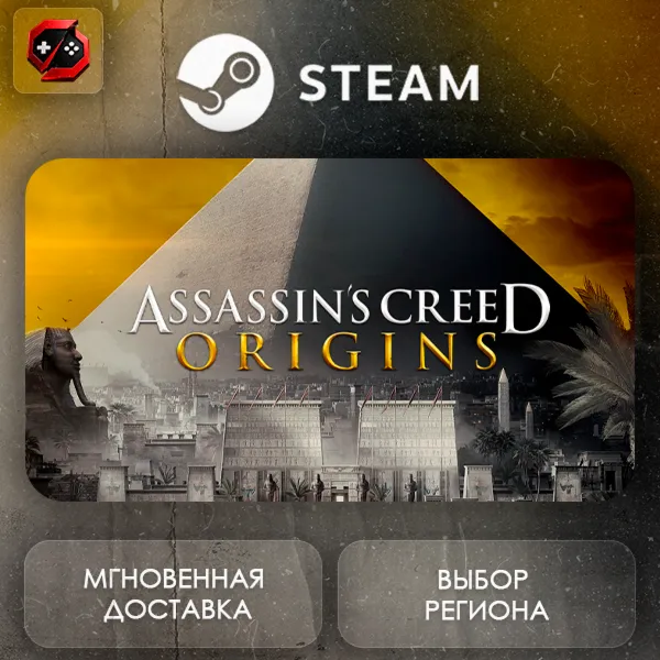 РФ | Assassin's Creed Origins Gold Edition Steam Gift | АВТО