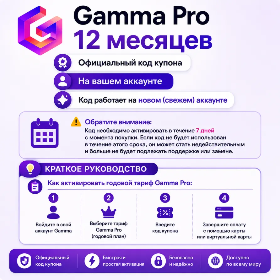 Gamma Pro на 12 месяцев | Код для активации | На ваш аккаунт