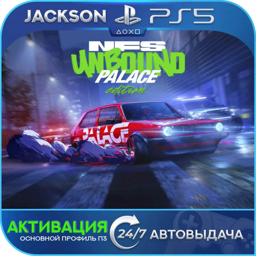 Need for Speed Unbound Palace Edition (PS5) ENG | Активация✅ 