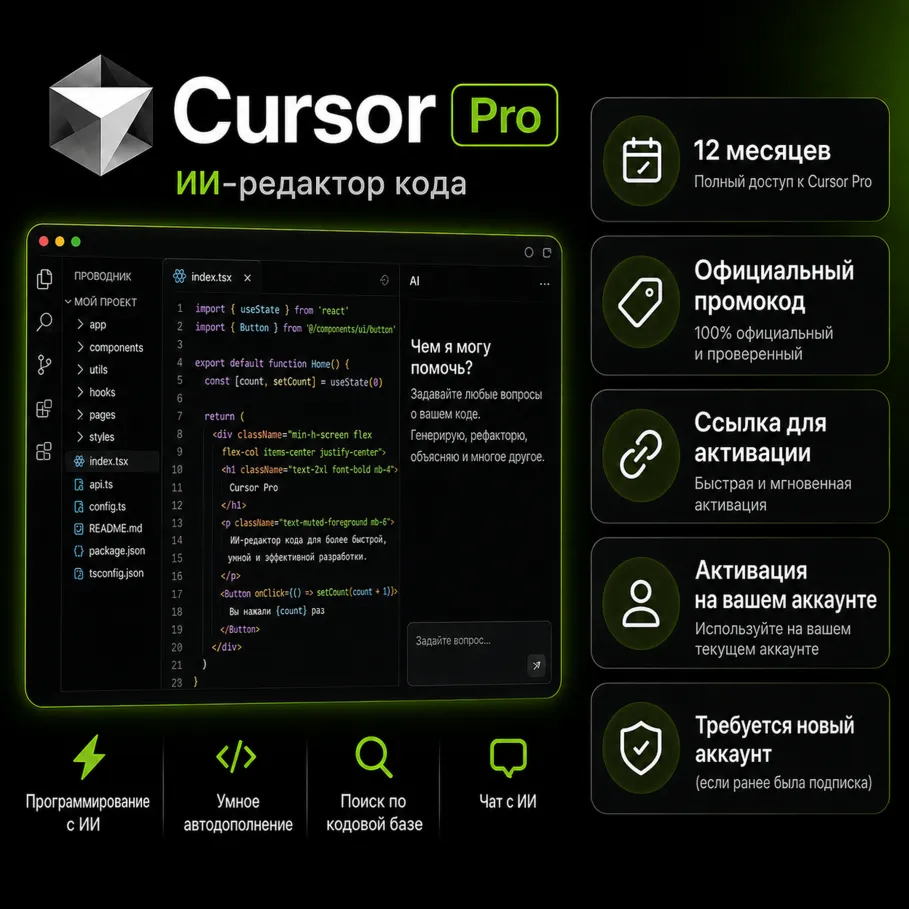 Cursor Pro на 12 месяцев | Ссылка для активации | На ваш аккаунт