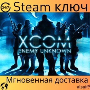 ✨ 👽 XCOM: ENEMY UNKNOWN - КЛЮЧ STEAM - ГЛОБАЛЬНЫЙ ✨ 