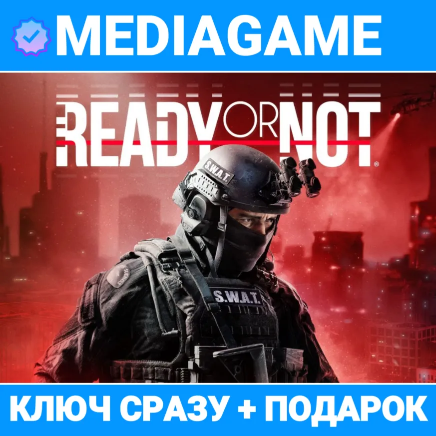 Ready or Not - ВСЕ ИЗДАНИЯ И ДОПОЛНЕНИЯ (steam ключ, РОССИЯ + СНГ) + ПОДАРОК