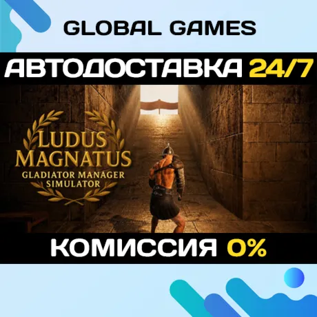 Ludus Magnatus: Gladiator Manager Simulator STEAM GIFT 🚀 АВТОДОСТАВКА