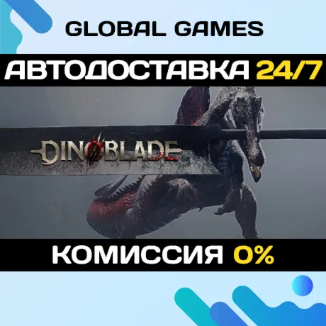 Dinoblade STEAM GIFT 🚀 АВТОДОСТАВКА