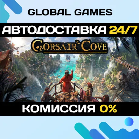 Corsair Cove STEAM GIFT 🚀 АВТОДОСТАВКА