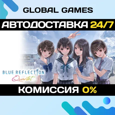BLUE REFLECTION Quartet STEAM GIFT 🚀 АВТОДОСТАВКА