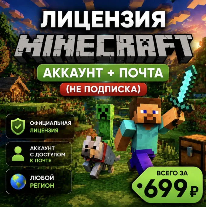 ⛏ ️Лицензия Minecraft  Аккаунт + Почта (НЕ ПОДПИСКА)⛏ ️
