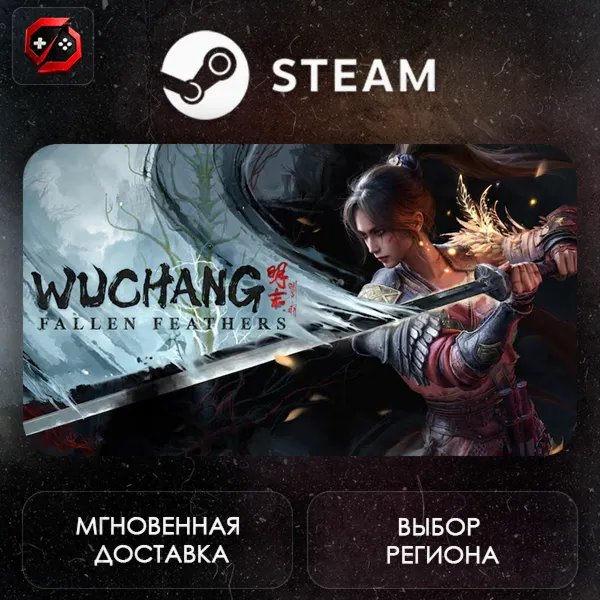 РФ | Wuchang: Fallen Feathers Steam Gift | АВТО