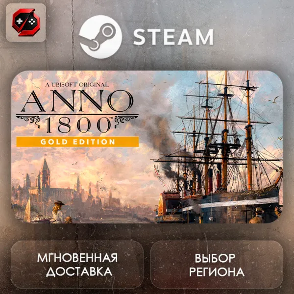 РФ | Anno 1800 Year 5 Gold Edition Steam Gift | АВТО