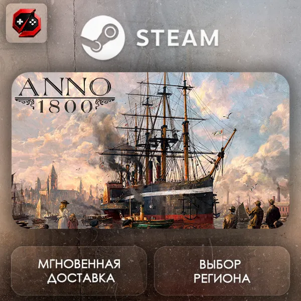 РФ | Anno 1800 Steam Gift | АВТО